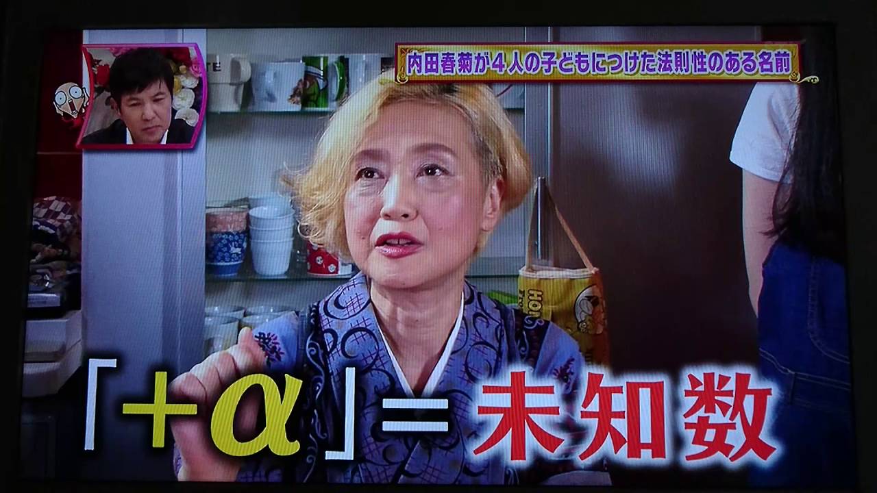 内田 春菊 子供