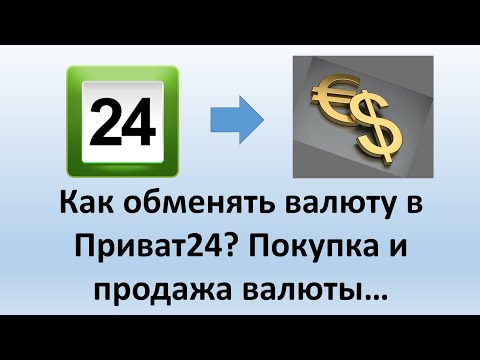 Обмен валюты в