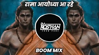 Ram Ayodhya Aa Rahe - Dj Song Boom Mix - Dj Roshan Pune ( It's Roshya Style )