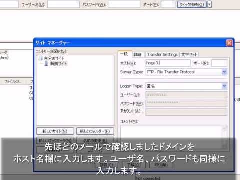 「FileZillaの設定方法」レンタルサーバー・クイッカ
