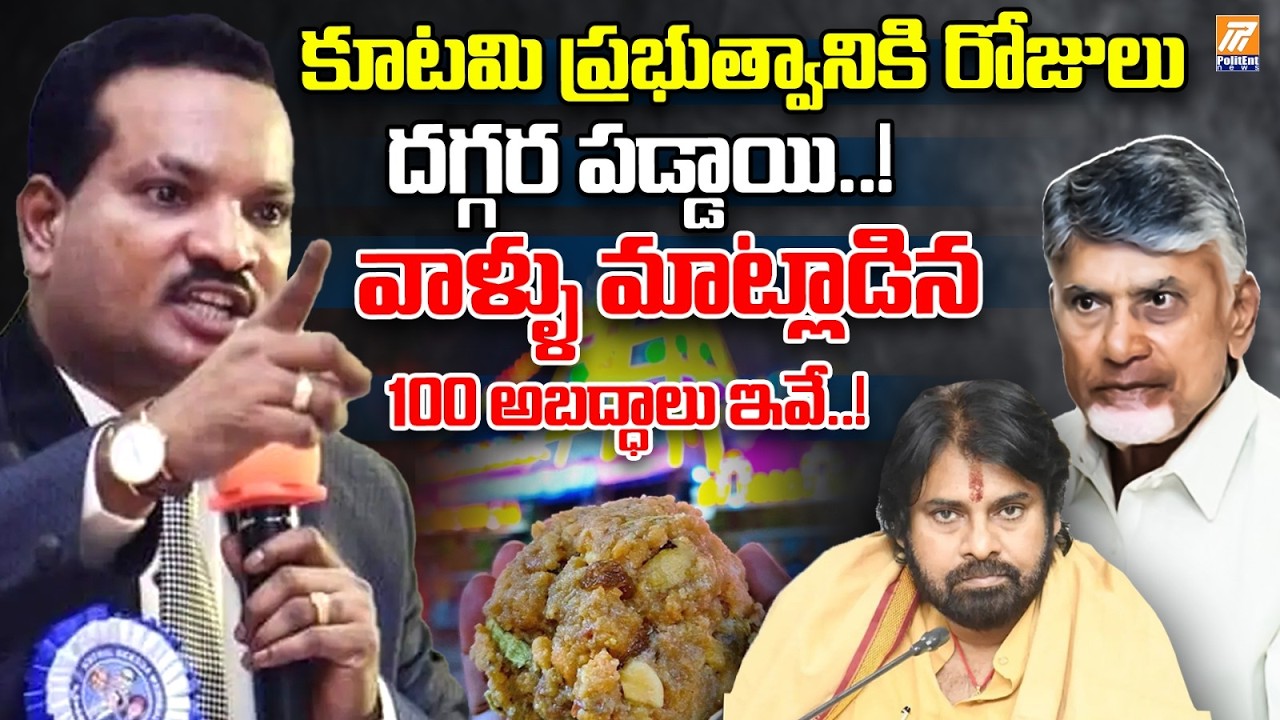 Jada Sravan Kumar Press Meet On Chandrababu & Pawan Kalyan Comments | Tirupati Laddu Issue |