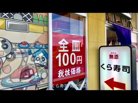 クックドア くら寿司 南千住店 東京都 クックドア くら寿司 南千住店 東京都
