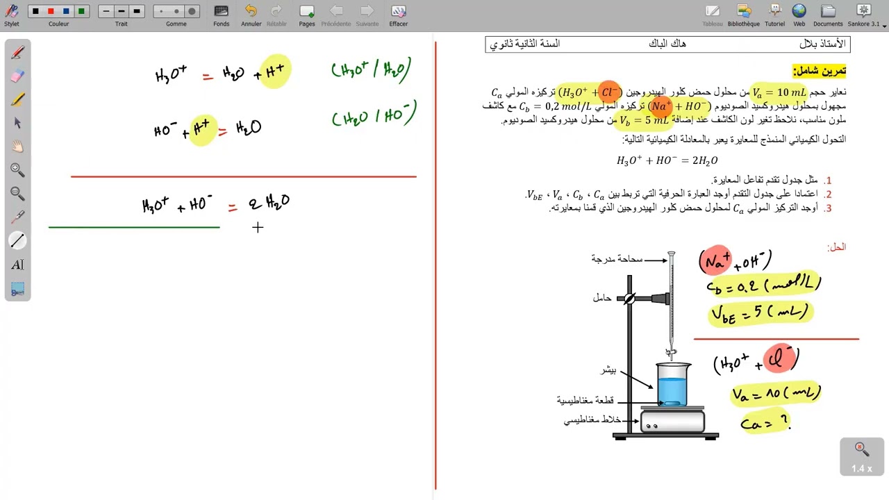 تمرين رقم1 (معايرة حمض أساس)