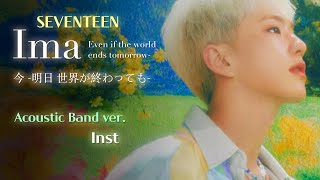 SEVENTEEN - '今 -明日 世界が終わっても-' (Ima -Even if the world ends tomorrow-) Acoustic Band ver.Instrumental