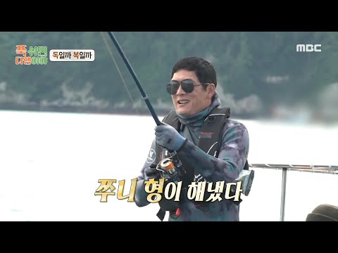 [푹 쉬면 다행이야] <strong>박준형의</strong> 용치놀래기 첫 수확! 그 와중에 혼자 웃을 수 없는 오상욱😅, MBC 250120 방송