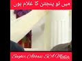 میں تو پنجتن کا غلام ہوں بہت خوبصورت کلام قاری فصیح الدین سہروردی اور امجد صابری صاحب مرحوم میں تو پنجتن کا غلام ہوں بہت خوبصورت کلام قاری فصیح الدین سہروردی اور امجد صابری صاحب مرحوم