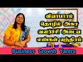        increase sales yantra  viyabaram tholil peruga