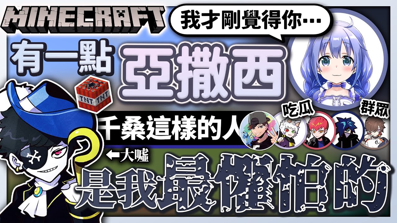 【MC • 前篇】初訪CR鯖嚐盡人間冷暖的勇氣千尋【Mondo/勇気ちひろ】Minecraft