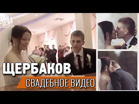 Алексей Щербаков Свадебное ВидеоЧбдСвадьба