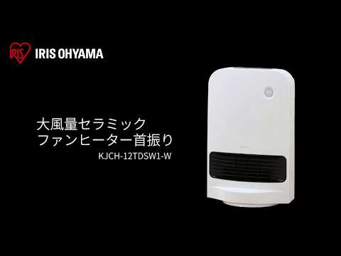 人感センサー付き大風量セラミックファンヒーター 首振り KJCH