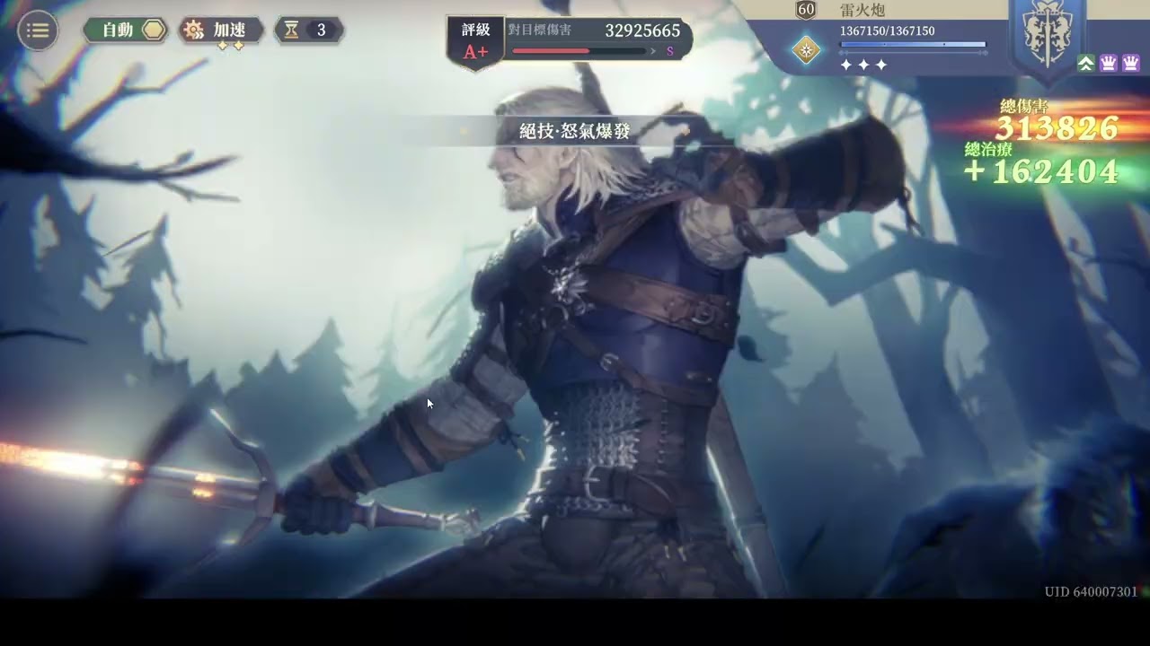 鈴蘭之劍X巫師3 異界的威脅 古代鹿首精 手控1回合後全自動 40滿分