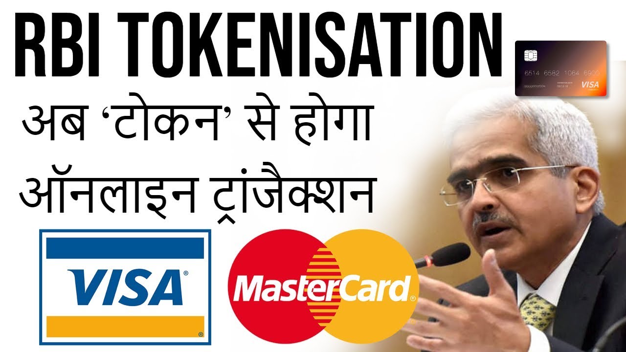 RBI Tokenisation क्या है? How Will it Impact You? कार्ड टोकन से ऑनलाइन ...