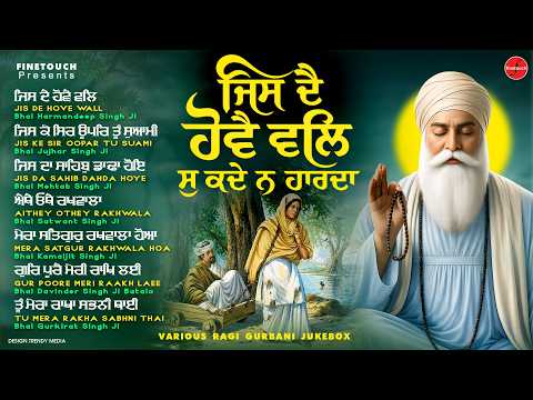 Non Stop Shabad Gurbani 2026 : Jis De Hove Wall | New Shabad Gurbani Kirtan 2026 | Gurbani Shabad