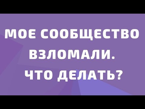 Video: Come Disconnettersi Da Tutti I Gruppi VKontakte