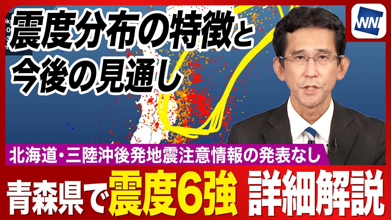 Aomori: Magnitude 6-Strong Earthquake] No Hokkaido-Sanriku