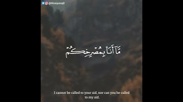 خالد الجليل - سورة ابراهيم || وَقَالَ الشَّيْطَانُ لَمَّا قُضِيَ الْأَمْرُ