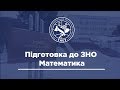 Онлайн-урок ЗНО. Математика. Коло. Круг. Чотирикутник. Многокутник.