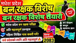 बन रक्षक मधेस प्रदेश | Ban Rakshak Model Question | van rakshak question | ban rakshak question