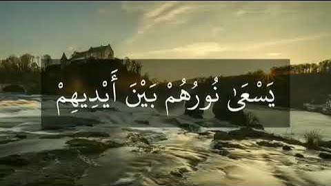 يوم ترى المؤمنين والمؤمنات /القارئ احمد العجمي