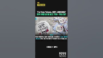 "중국인이라고 하면 큰일난대…" 외국인의 