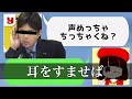 【女声釣り】難聴系男子現る【斉藤さん】