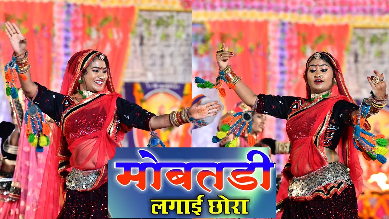 मोबतड़ी | Mobatdi lagai re chora | Leela Kalbeliya | लीला कालबेलिया फाडू डांस मोबतड़ी | FOLK DANCE