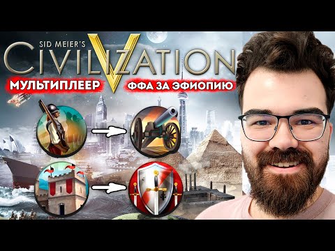 Видео: ЦИВИЛИЗАЦИЯ 5 🔥 Традиция + честь = никто не устоит!