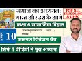 Class 6 सामाजिक Lesson 10 आधारभूत लोकतंत्र भाग 1 शाशन' || For UPSC SSC,State Exam & Teachers ||