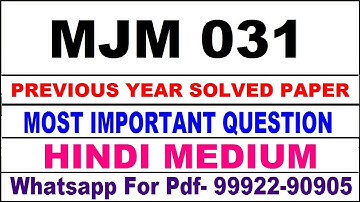 mjm 31 previous year solve paper | mjm 31 important questions | mjm 31 study material