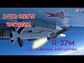 R-37M मिसाइल: भारत के बेड़े में नया ‘ब्रह्मास्त्र’! पाकिस्तान के लिए गेमचेंजर| India News