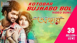 Kotobaar Bojhabo | Om | Jolly | Mohammed Irfan | Akassh | Angaar Bengali Movie 2016 