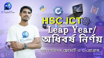 Leap Year Program in C Language | HSC ICT Class Chapter 5(প্রোগ্রামিং ভাষা ) ক্লাস ১৪