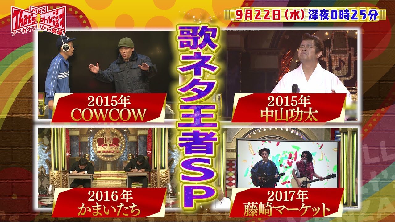 かまいたち ラニーノーズら歌ネタ王集結 中山功太は 芸人やめてぇな 即興で披露 お笑いナタリー