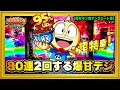 パチンコ新台 キン肉マン3キン肉星王位争奪編特盛ミートくんver 前日に2回も80連しとる荒い甘デジの翌日の挙動は予想とは少し違うものになった！ プレミアと激アツ大量出現！ ハチミツ横綱慶次社長