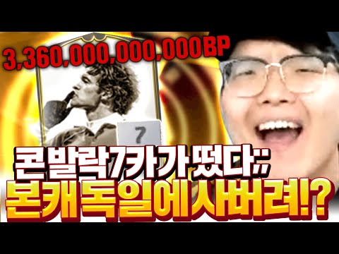 아이콘 <strong>발락</strong> 7카 본캐 독일에 영입각 봤는데.. #뿌클립 피파4