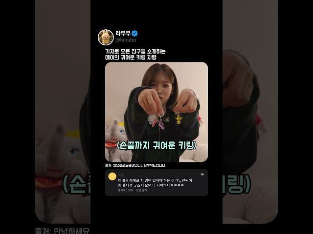 가챠 덕후 메이의 키링 컬렉션 대공개