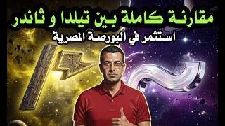 Comparison between the Tilda app and the Thunder app - Choose right | Telda vs thundr screenshot 1