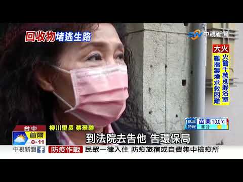 女房東撿回收堆積成山! 消防救援寸步難行│中視新聞 20220307