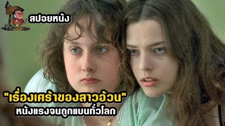 Tell the story of the movie "The Sad Story of a Fat Girl", a movie so popular that it was banned ...