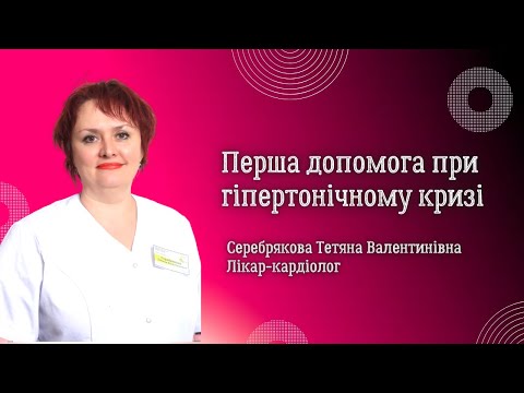 Перша допомога при