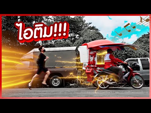 ทำไมรถไอติมวอลล์ ถึงขับไม่รอลูกค้า?