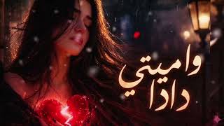 Salim Cravata - Mimti Dada  [Official remix ] قلبي وقلبك