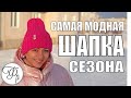 Хит сезона! Шапка резинкой с удлиненной макушкой и отворотом.