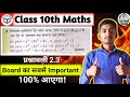 Class 10th Maths Chapter 2 Exercise 2.3 | 3 सवाल आसान तरीकों से 🔥 बोर्ड परीक्षा 2026 की तैयारी