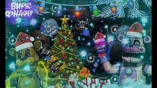 fnaf song merry Christmas 🎄🎅 на английском 🇬🇧🎶🎵 screenshot 5