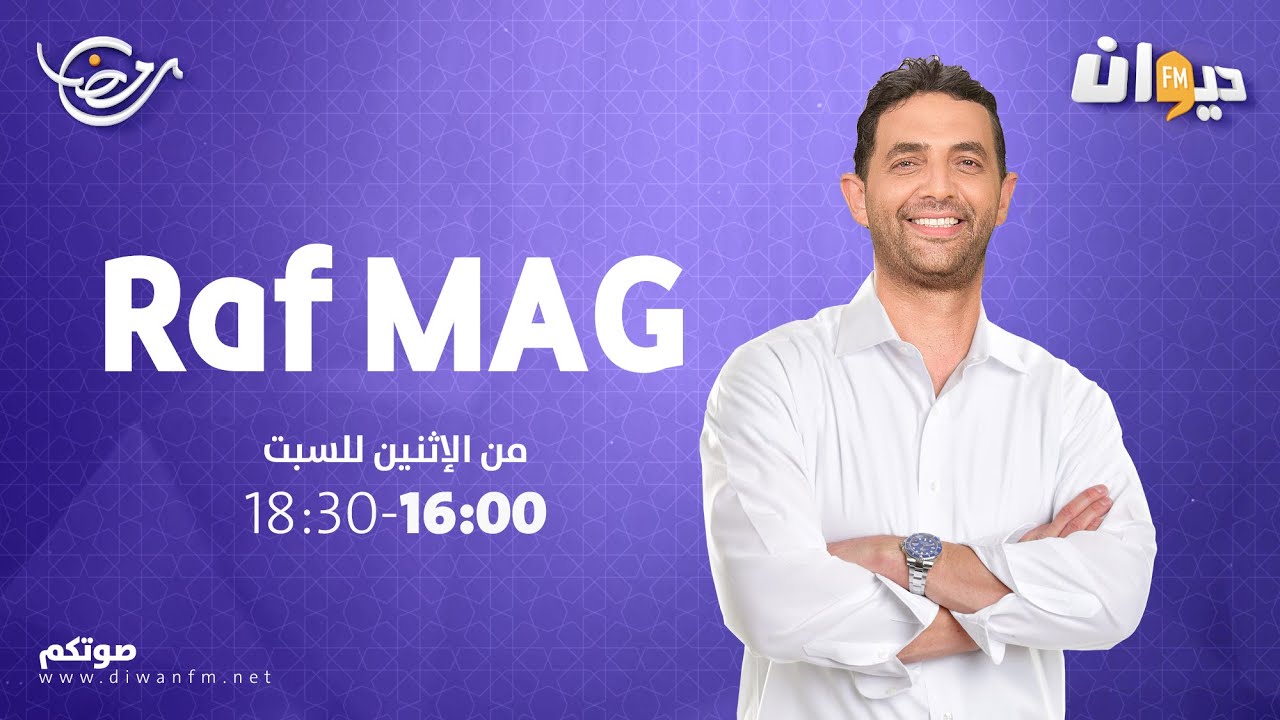 Raf Mag | راف ماڨ Ep137 12/04/2022
