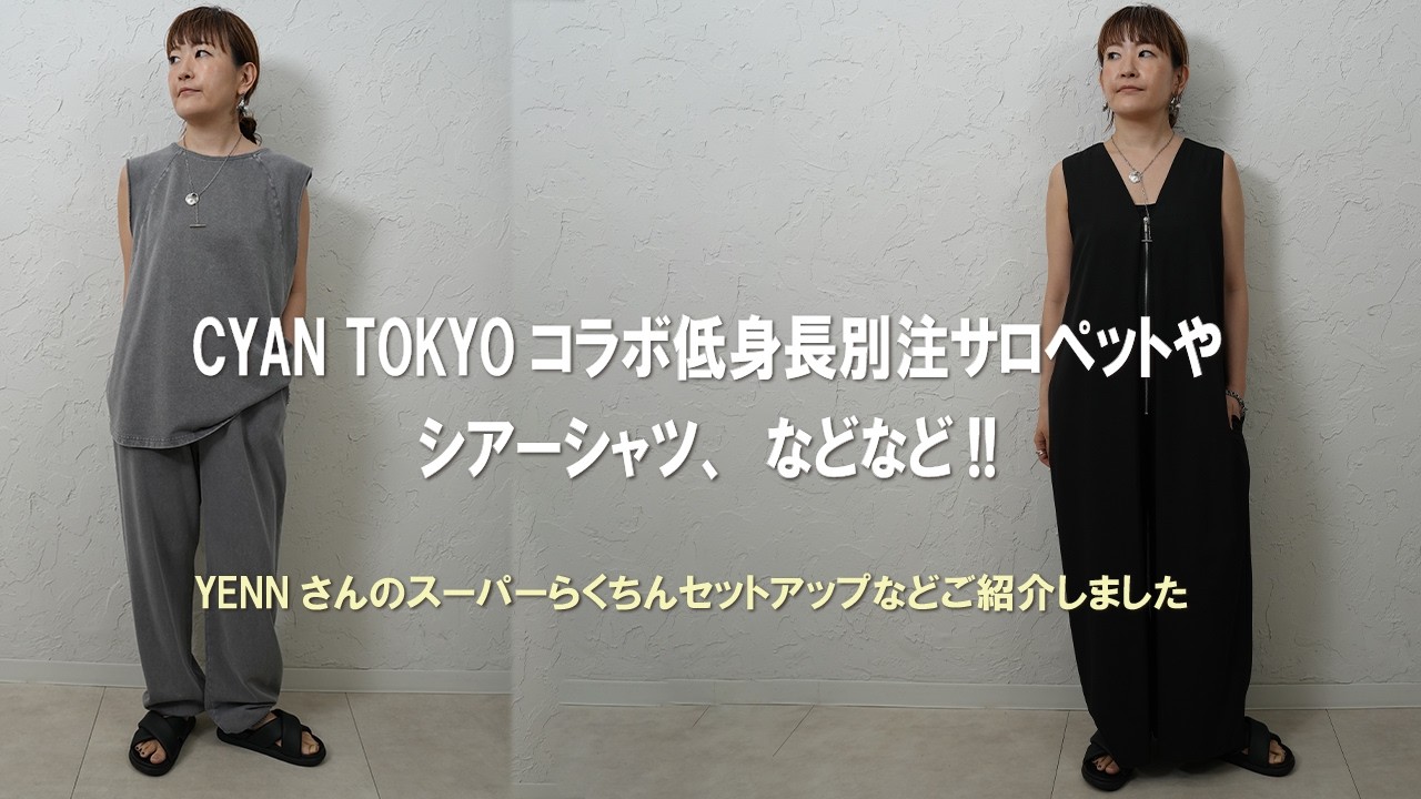 Liren即納分販売❗️CYAN TOKYOコラボ低身長別注サロペットやシアー