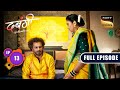 Ankush&#39;s Duty | Dabangii: Mulgii Aayi Re Aayi - Ep 13 | Full Episode | 15 Nov 2023