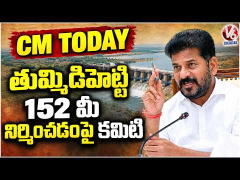 CM Today : TG Forms Committee to Study Thummidihetti Project Construction at 152 Metres | V6 News - V6NEWSTELUGU