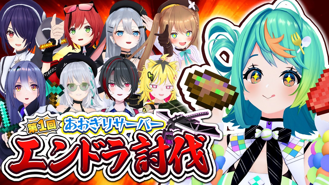 【ぽぷら視点】みんなでエンドラ討伐だぁぁぁ！！！！！ #マイクラあおぎりサーバー #minecraft